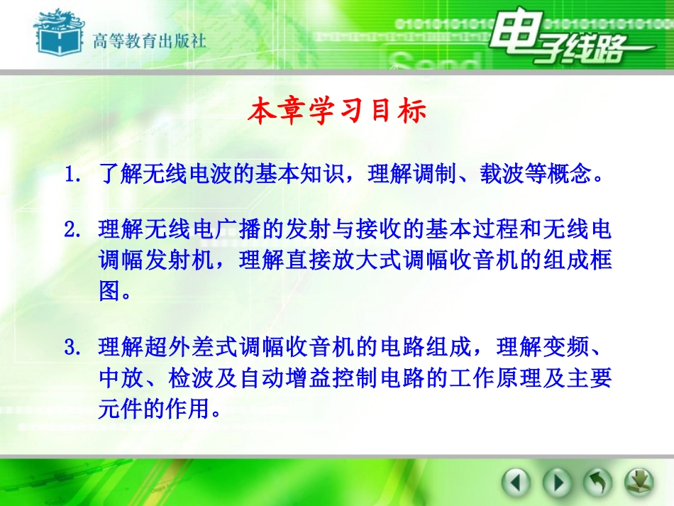 无线电广播接收机的基础知识资料_第2页