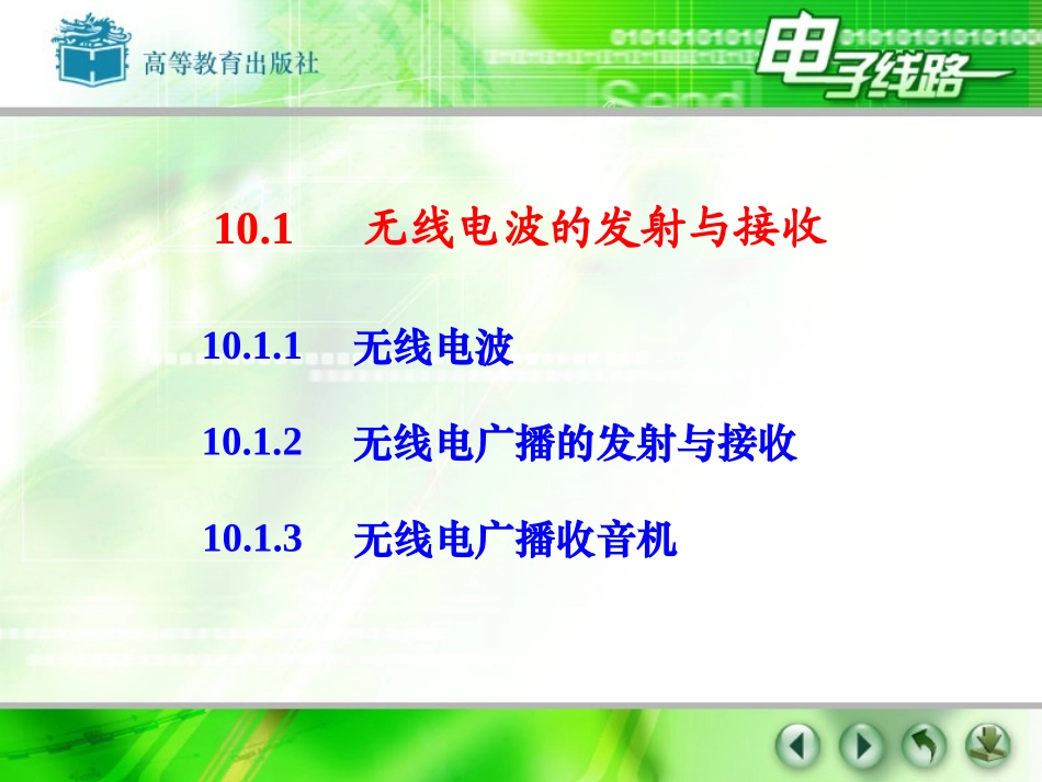 无线电广播接收机的基础知识资料_第3页