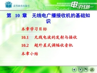 无线电广播接收机的基础知识资料