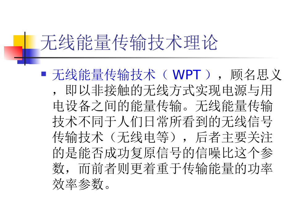 无线能量传输技术调研报告_第3页