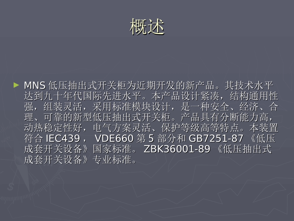 五MNS操作说明_第2页