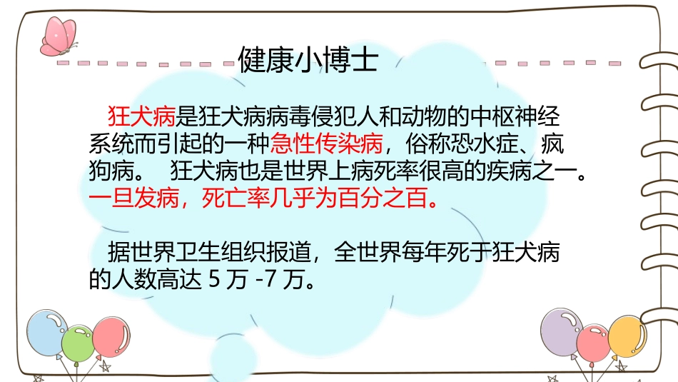 五下生命安全警惕可怕的狂犬病课件_第3页