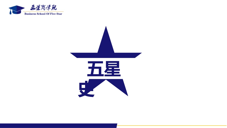 五星电器企业文化_第3页