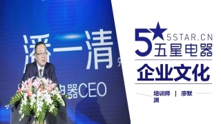 五星电器企业文化