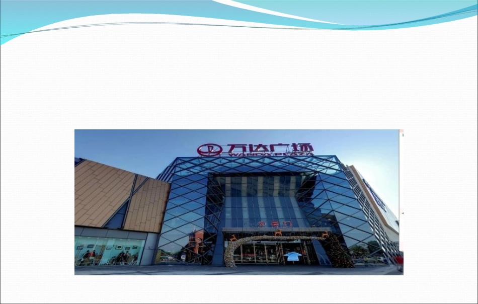 武汉商业分析报告报告_第3页