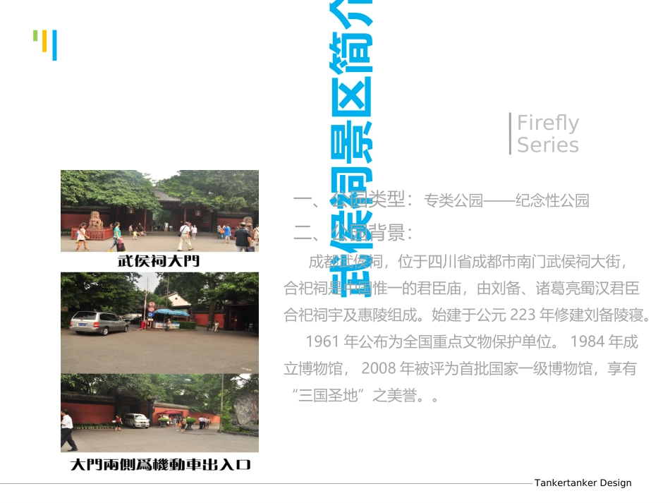 武侯祠调查报告_第2页