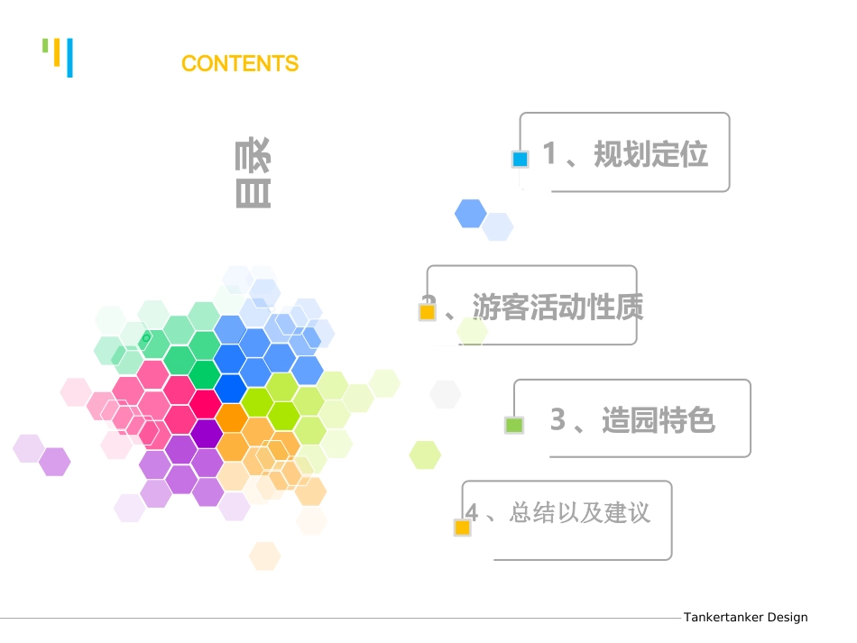 武侯祠调查报告_第3页