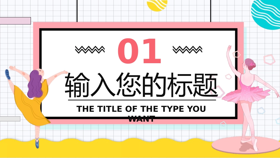 舞蹈培训班招生宣传介绍_第3页