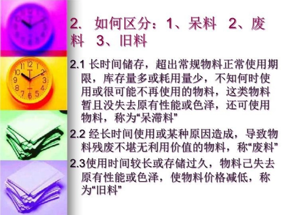 物控培训教程_第3页