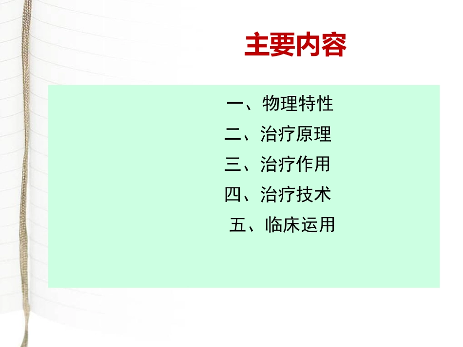 物理因子冷疗法_第2页