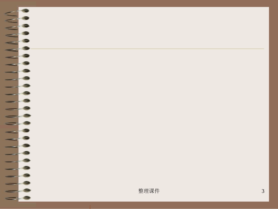 物理因子疗法_第3页