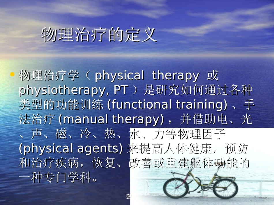 物理因子疗法概述_第2页