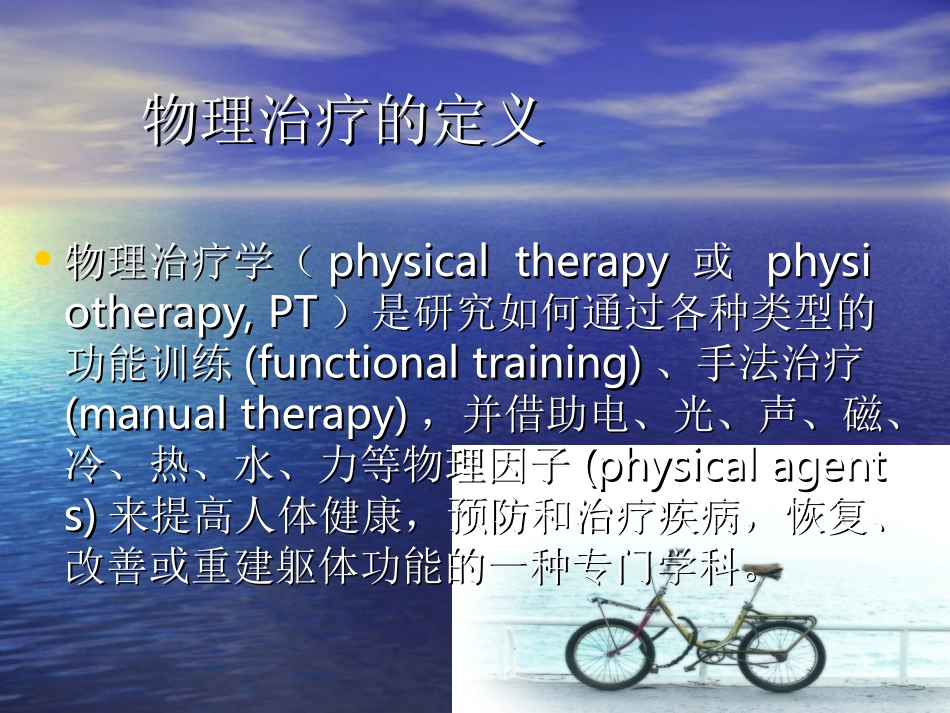 物理因子疗法概述课件_第2页