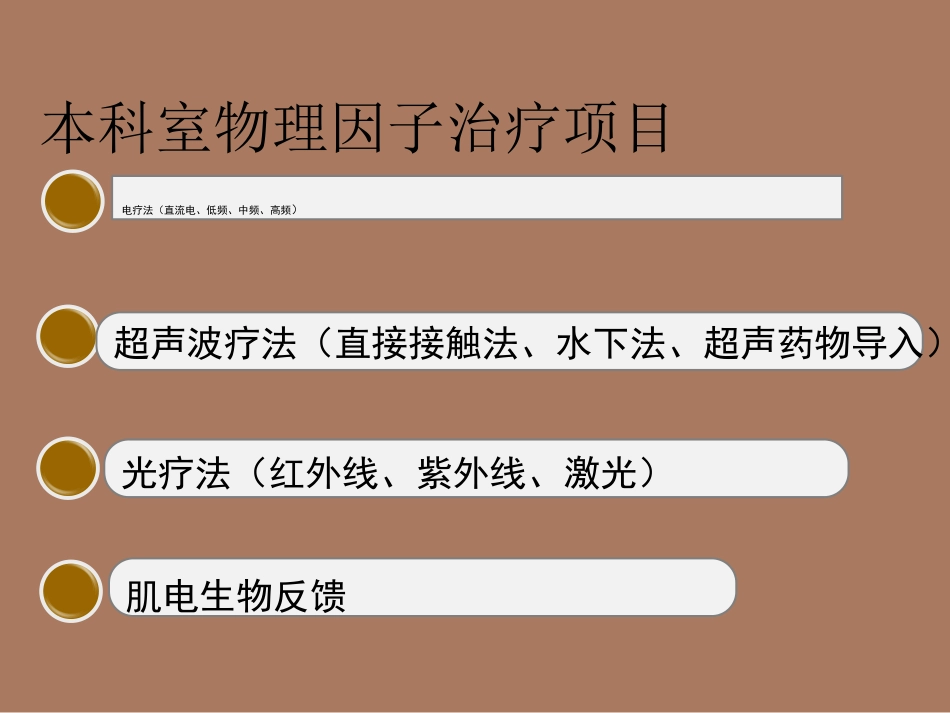 物理因子治疗_第3页