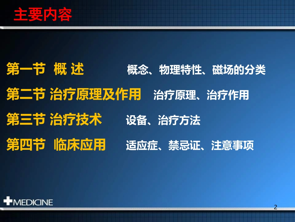 物理因子治疗技术磁疗法_第2页
