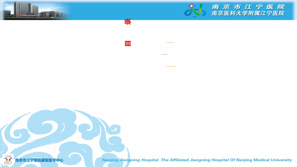 物理因子治疗技术概论_第2页