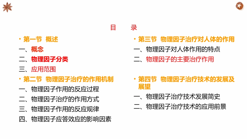 物理因子治疗技术概论优质课_第2页