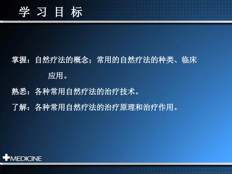 物理因子治疗技术自然疗法_第2页