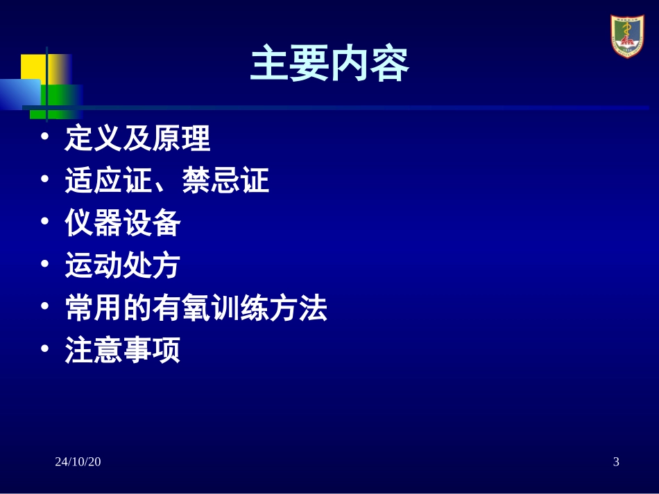 物理治疗学有氧训练_第3页