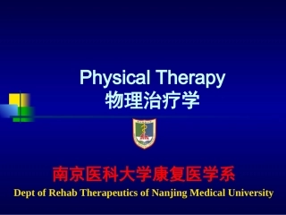 物理治疗学有氧训练