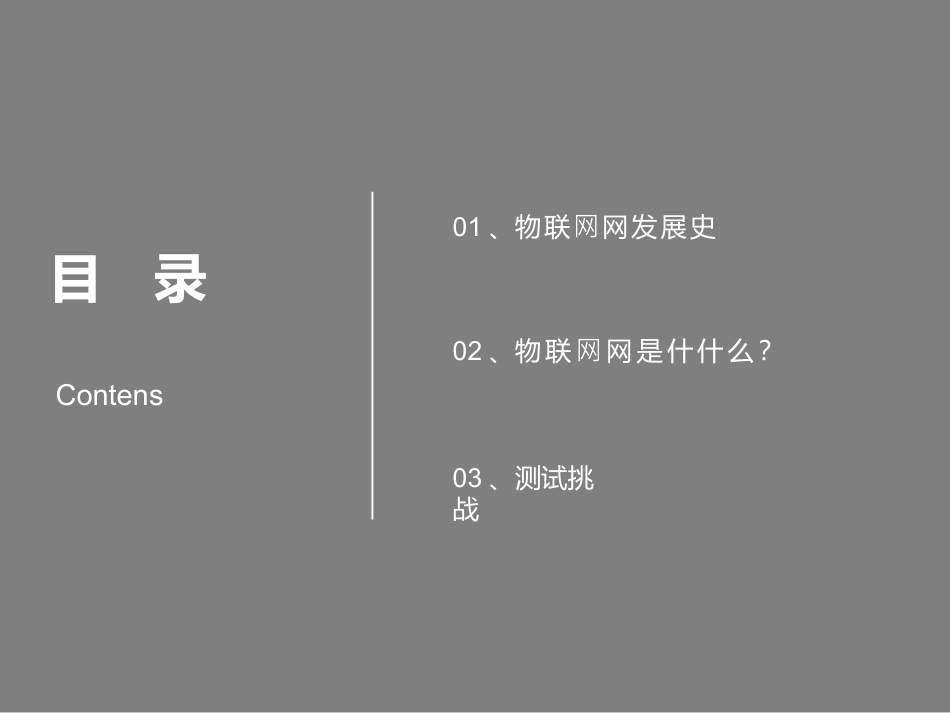 物联网测试解决方案_第2页