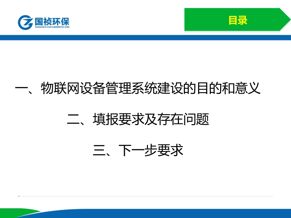 物联网设备管理_第2页