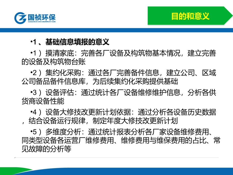 物联网设备管理_第3页