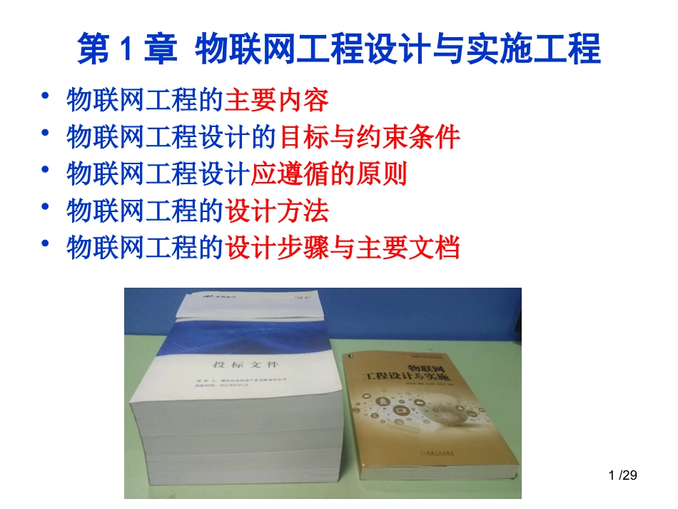 物联网设计与实施过程_第1页