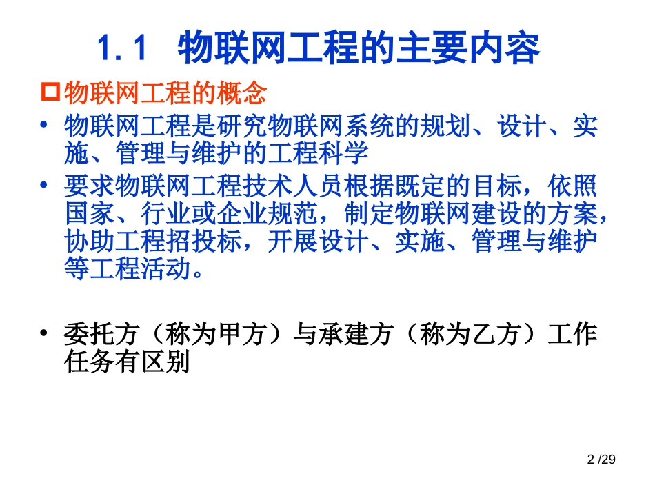 物联网设计与实施过程_第2页