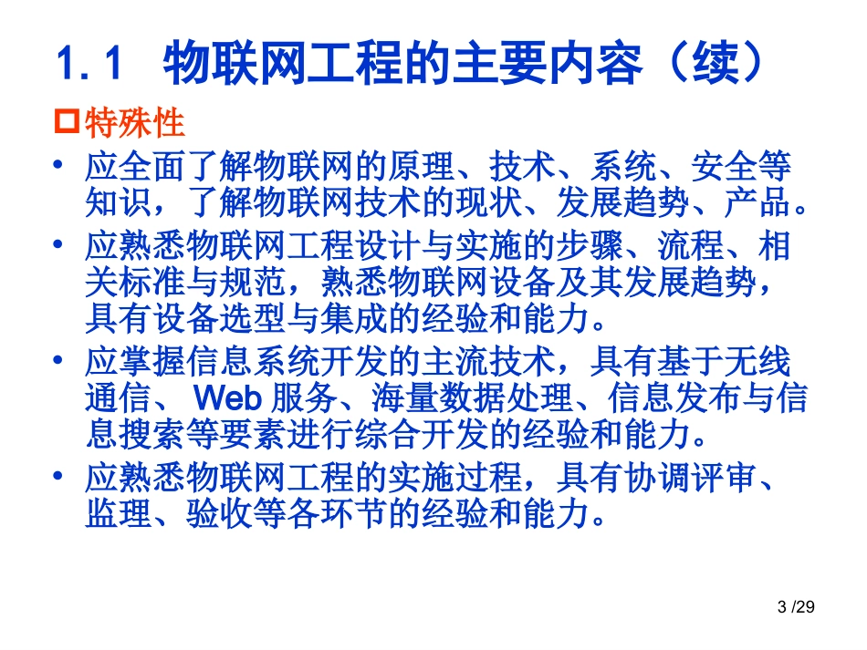 物联网设计与实施过程_第3页