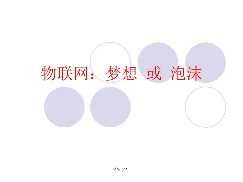 物联网与智慧医疗教学课件_第1页