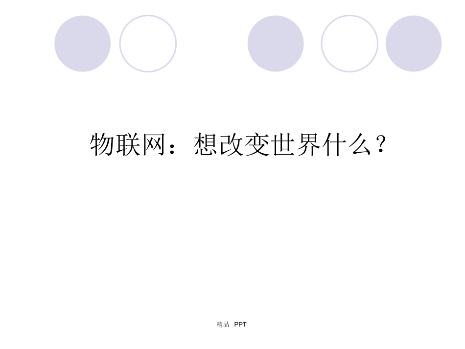 物联网与智慧医疗教学课件_第3页