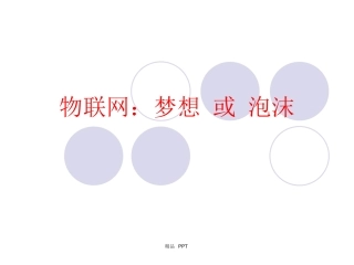 物联网与智慧医疗教学课件