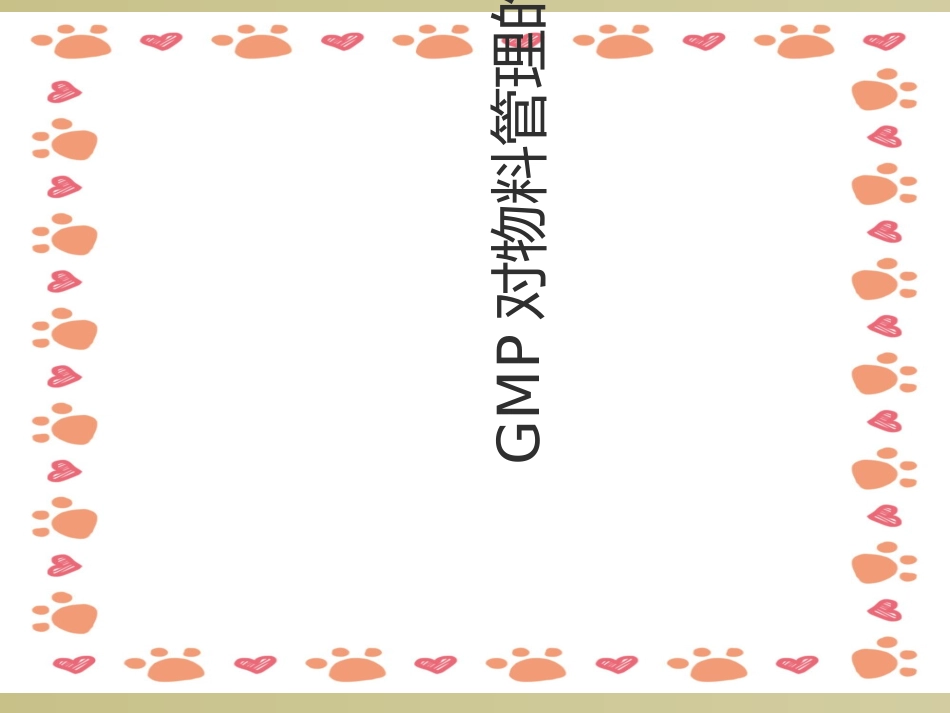 物料管理培训课件_第1页