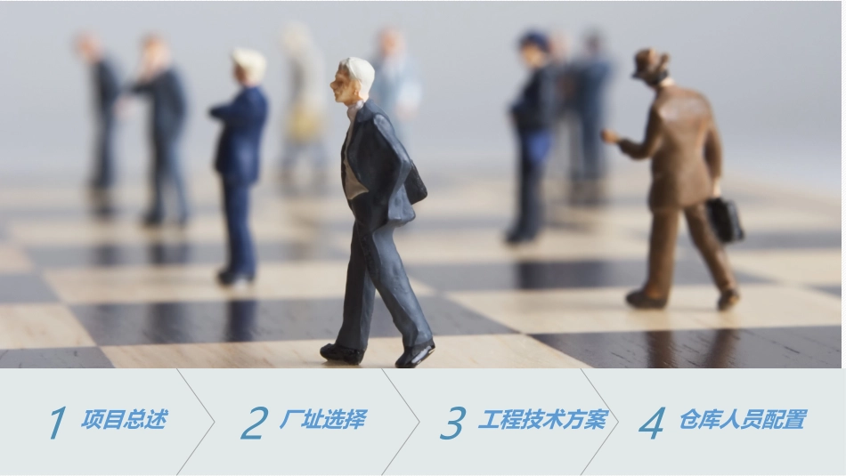 物流仓储设计可行性分析_第2页