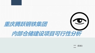 物流仓储设计可行性分析