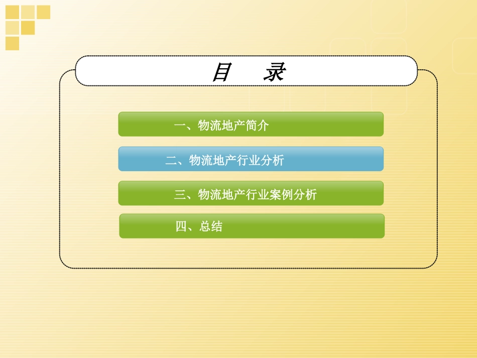 物流地产研究报告_第2页