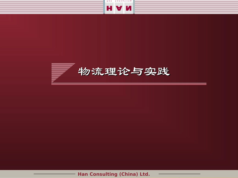 物流管理培训资料_第2页