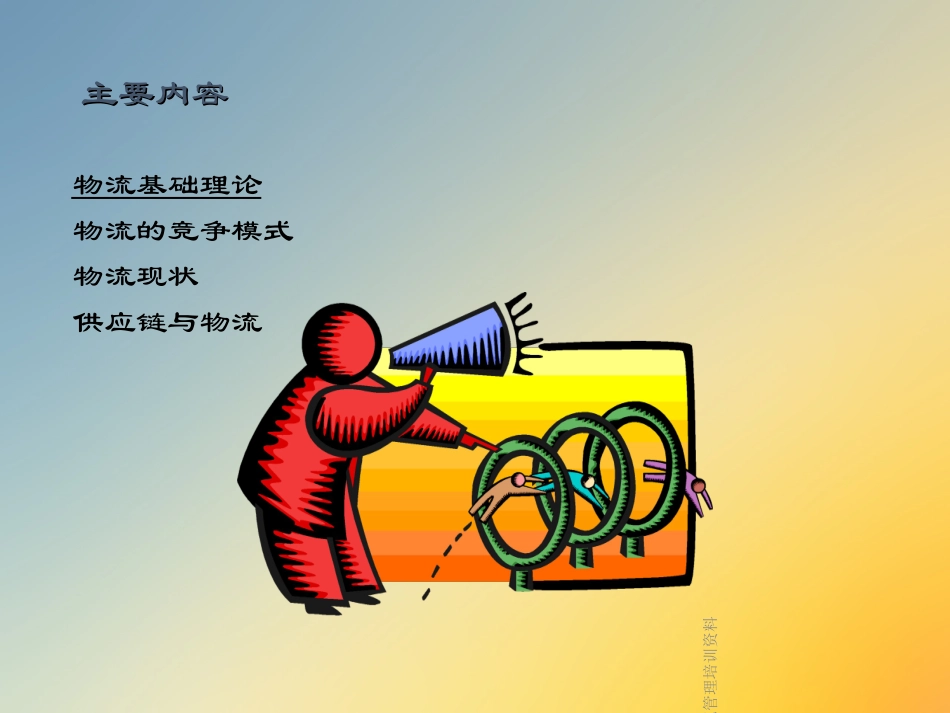 物流管理培训资料_第3页