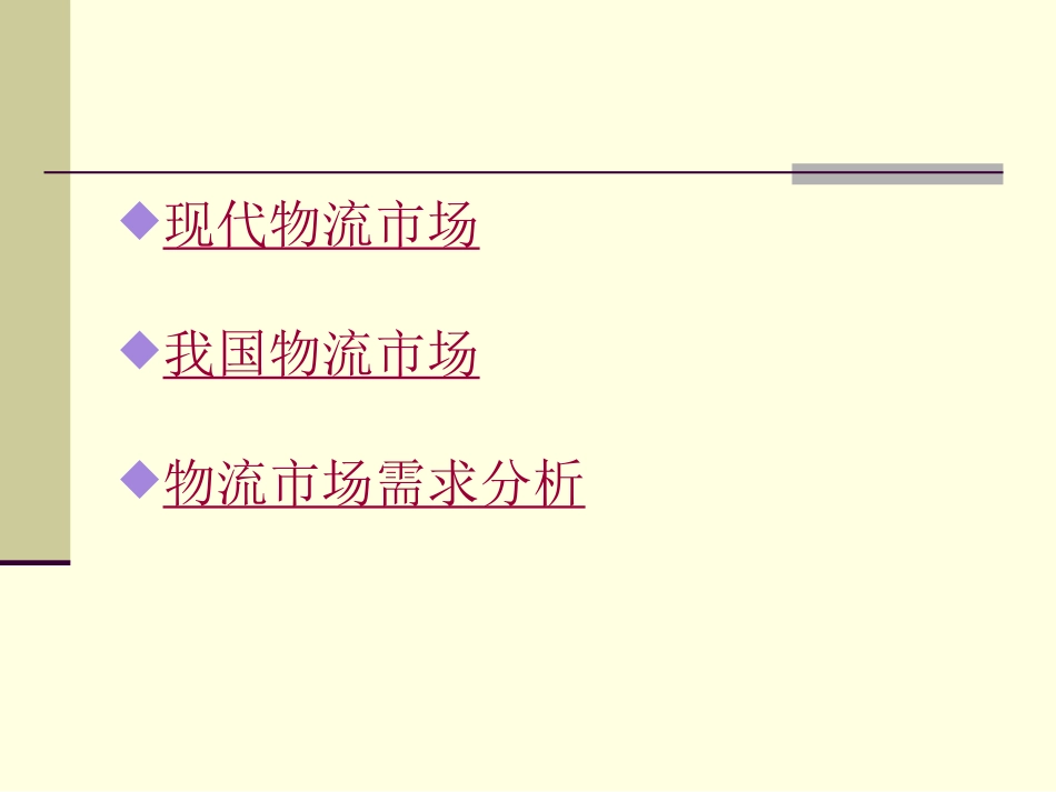 物流市场分析_第2页