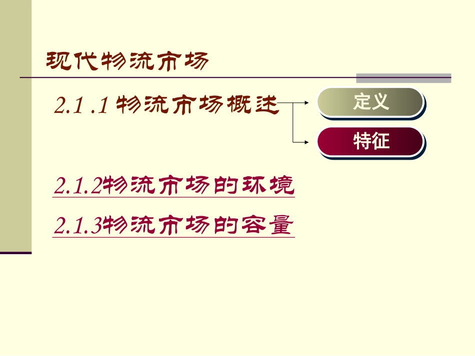 物流市场分析_第3页