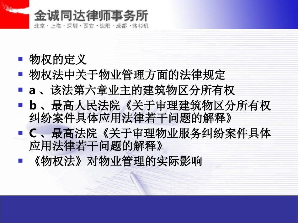 物权法培训课件_第2页