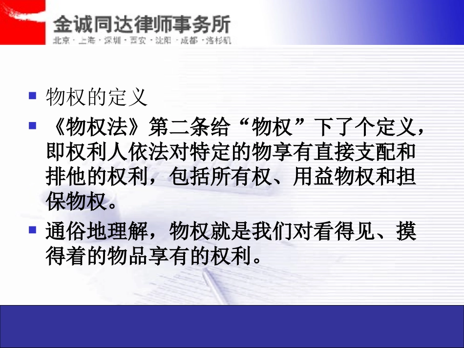 物权法培训课件_第3页