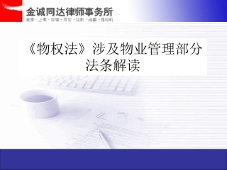 物权法培训课件