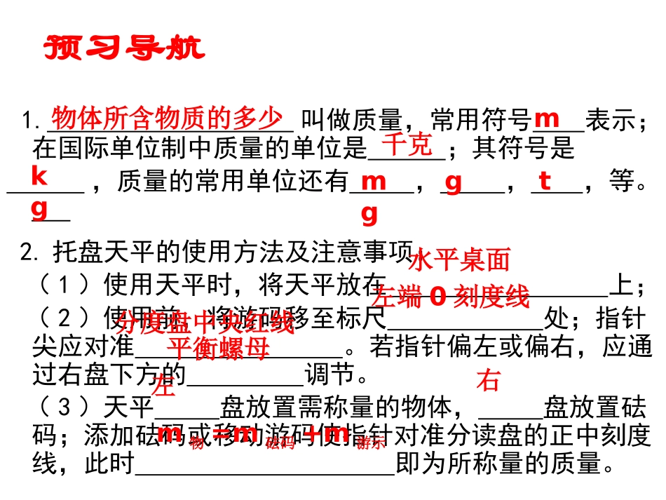 物体的质量课件_第3页