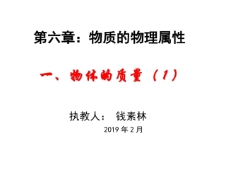 物体的质量课件