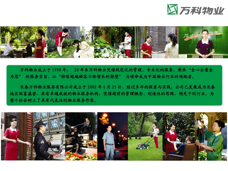 物业服务小故事_第3页