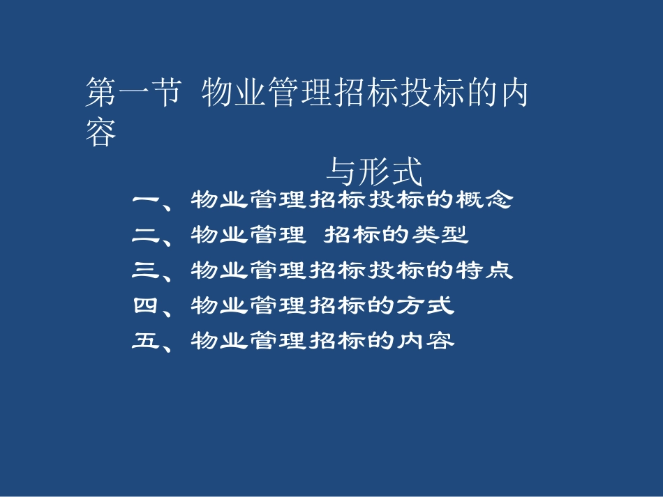 物业管理招投标_第2页