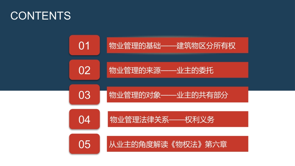 物业培训讲座课件物权法与物业管理_第2页