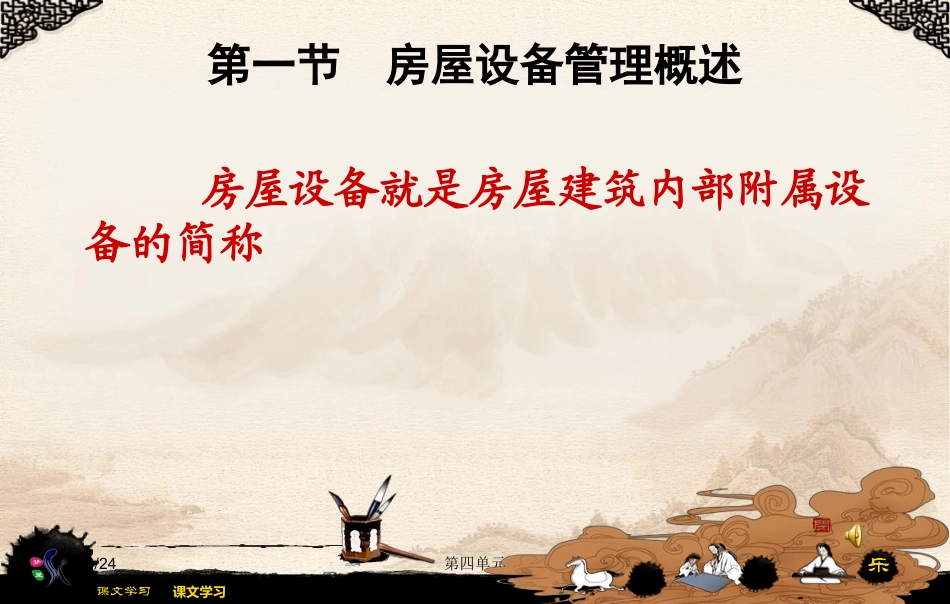 物业设备管理培训课件_第3页